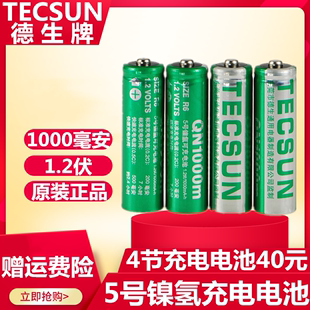 TECSUN德生QN1000 5号镍氢充电电池收音机1000毫安充电池四节