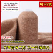 内蒙鄂尔多斯产特级羊绒线抗起球100%纯山羊绒，机织手编围巾细毛线