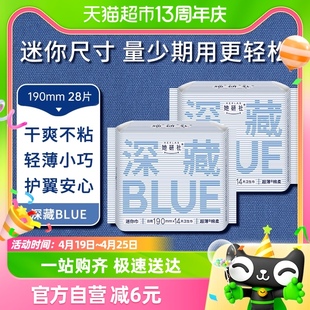 卫生巾她研社深藏blue姨妈巾日用卫生棉护垫，迷你*28片