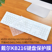戴尔kb216台式键盘保护膜kb216pt灵越aio5401台式键盘膜5491一体机，电脑3280可爱7775保护3475防尘垫7790套
