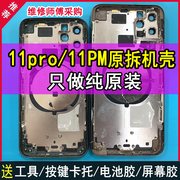 适用于苹果11pro拆机壳，iphone11max拆机后盖中框总成玻璃外壳