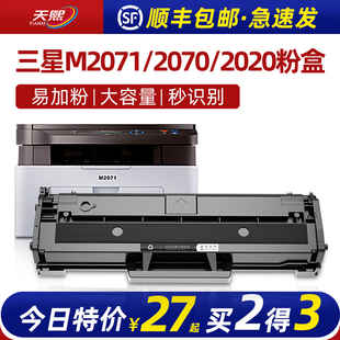 适用三星m2071硒鼓2701fhmlt-d111s粉盒m20702021202220202024碳粉，m2021wm2020m2070fwfw打印机墨盒