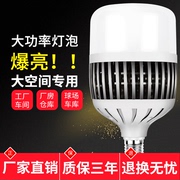 led灯泡超亮大功率球泡e27螺口家用节能车间工厂房灯100w150W200w