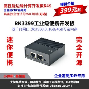 友善电子NanoPi R4S R4SE开源USB3开发板4GB金属外壳RK3399双千兆