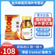 泰国trankal强骨骨力胶囊100粒关节炎风湿痛风特效药