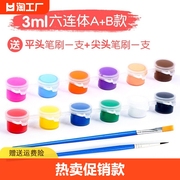 连体手绘3ml丙烯颜料，5ml儿童绘画颜料，幼儿园diy美术涂鸦材料套装水彩