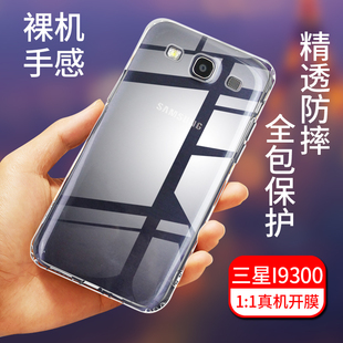三星s3手机壳全包，防摔sm-i93008高清透明硅胶，防滑保护套软壳