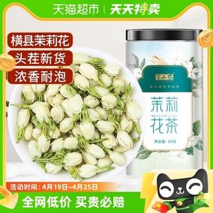 半山农茶叶茉莉花茶50g浓香型特广西横县非茶包级三伏天养生冷泡