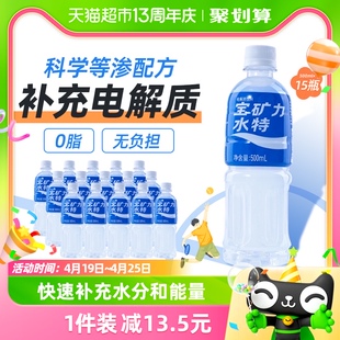 宝矿力水特电解质水饮料，500ml*15瓶运动健身功能饮品补充能量水分