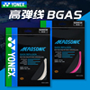 yonex尤尼克斯羽毛球线yy羽毛球拍，线高弹进攻型bg-as专业线bgas