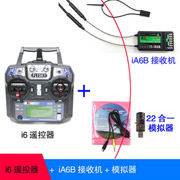 富斯FS-i6直升固定翼滑翔机多轴6通道发射机遥控配接收FS-I6+IA6B