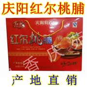 西北甘肃土特产庆阳红尔桃脯礼盒果肉脯蜜饯桃子食品