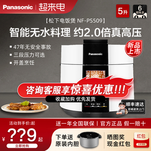 Panasonic/松下 SR-S50K8智能电饭煲多功能PS509家用电压力锅5L6L