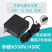 华硕笔记本电源线适配器x550v450c19v3.42a电脑充电器带线