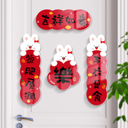 新年装饰品防盗大门贴房间门兔年春节对联福字贴画可移背胶挂牌