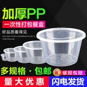 一次性餐盒圆形打包盒长方形，饭盒加厚透明塑料快餐，外卖盒汤碗带盖