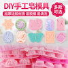 diy手工皂硅胶模具 自制奶皂香皂材料 烘焙月饼韩国创意香皂模具