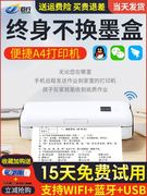 无墨打印机A4家用迷你小型手机远程无线wifi高清错题作业试卷打印机学生用宿舍家庭便携式热敏随身移动办公