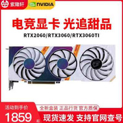 七彩虹索泰rtx3060ti12g火神台式机电脑独立显卡rtx30502060s