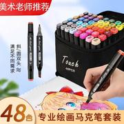 双头彩色马克笔套装48色学生专用丙烯肤色酒精油性美术画笔水彩笔