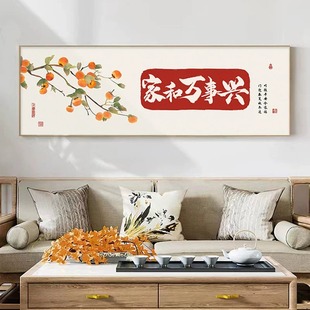 新中式家和万事兴客厅沙发背景墙装饰画，农村大气中堂画好寓意挂画