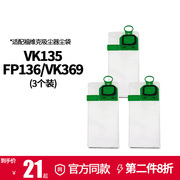 适配福维克吸尘器VK140-1 FP150 FP140过滤袋垃圾袋布袋尘袋3只装