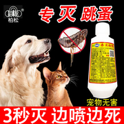 猫咪犬灭跳蚤专用药除虱子，蜱虫宠物小够体外驱杀虫剂家用床上人xf