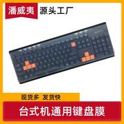 台式机硅胶键盘膜 笔记本通用键盘膜 14/15寸电脑键盘保护膜