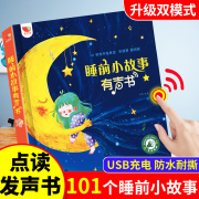 幼儿童睡前小故事书电子版2宝宝，3一6岁儿童4学习早教机5点读8玩具