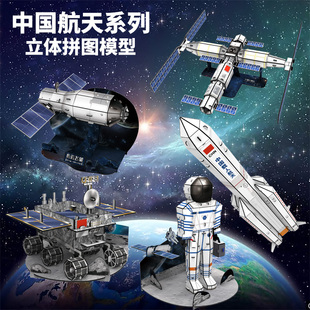 中国航天模型立体拼图空间站长征五号宇宙飞船幼儿园小学儿童手工