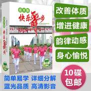 正版佳木斯广场舞教学光碟中老年健身操光盘减肥教程视频DVD碟片