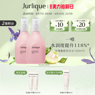 百亿节Jurlique/茱莉蔻玫瑰衡肤花卉水补水喷雾100ml*2