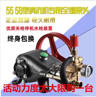 黑猫5558型商用洗车机泵，头总成全铜高压清洗机器，刷车机头水泵配件