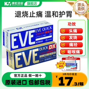 EVE止疼药日本白兔痛经头疼退烧牙疼牙痛止疼药速效布洛芬止痛药