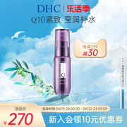 dhc辅酶精萃赋活精华乳，50ml保湿抗皱滋润补水q10紧致