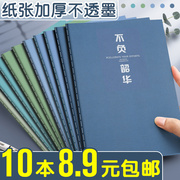 笔记本子简约ins风软16K大号考研初中高中生专用软面抄软抄本记事本车线练习作业加厚缝线本横线本厚本子便宜