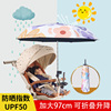 maikcq婴儿推车遮阳伞溜娃神器，支架童车蓬棚，防晒雨伞防紫外线通用