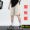 夏季加长版短裤男70cm宽松直筒，五分裤190高个子(高个子)大码休闲中裤弹力