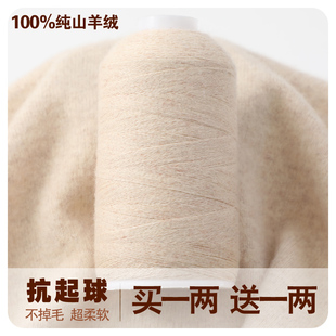 羊绒线山羊绒100%羊绒毛线，手工编织围巾线羊毛线特级机织羊绒
