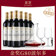 圣芝G80红酒整箱装法国原瓶进口赤霞珠波尔多AOC干红葡萄酒6支
