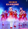 儿童五角星演出服女童舞蹈纱裙小学生红歌合唱服把未来点亮表演服