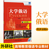 大学俄语4第四册同步训练东方新版配光盘 俄语入门自学教材大学语法专八四级专四书单词俄罗斯语练习册口语词汇零基础学俄语书籍