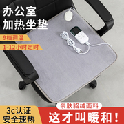 加热坐垫办公室座椅垫取暖神器小电热毯发热椅垫靠背一体电热坐垫