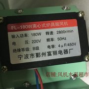 富丽FL-180W 250W离心式炉具鼓风机 炉灶风机 厨用风机