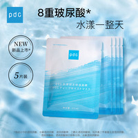 pdc水漾润泽8重玻，尿酸面膜