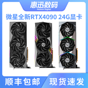 微星RTX4090 24G魔龙X超龙X水超龙X 海外版高端游戏显卡