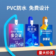 pvc工作证嘉宾证员工证卡代表证挂绳参会证吊牌定制入场挂牌卡套，学员胸牌学生校牌嘉宾签到工作牌访客牌工牌