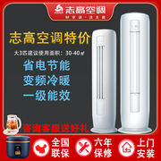 志高空调柜机大2匹大3P新一级能效变频冷暖家用客厅圆柱形立柜式