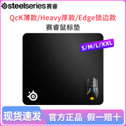 steelseries赛睿鼠标垫qckheavyl超大加厚edge电竞游戏qckheavy