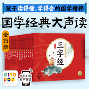 点读版国学经典大声读三字经千字文弟子规唐诗成语寓言故事声律启蒙笠翁对韵注音早教启蒙儿童小学生一二三年级阅读的课外书